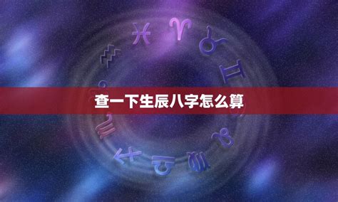 查询八字|八字算命器